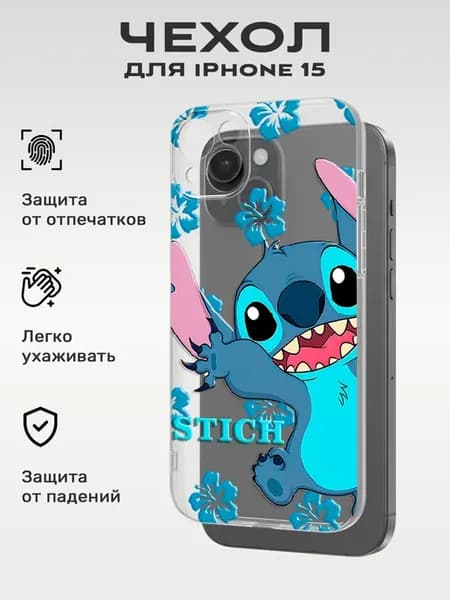 Чехол на iPhone 15 с принтом Стич