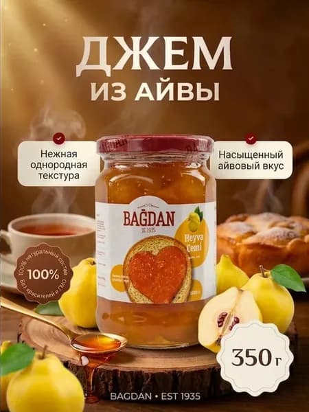 Джем айвовый 350гр. азербайджанский