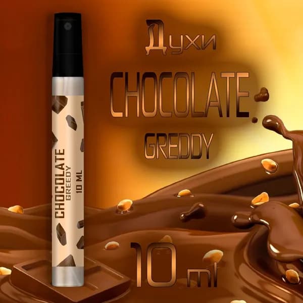 Boldwind Chocolate Greedy духи унисекс 10 мл нишевый стойкий аромат, компактный флакон для мужчин и женщин