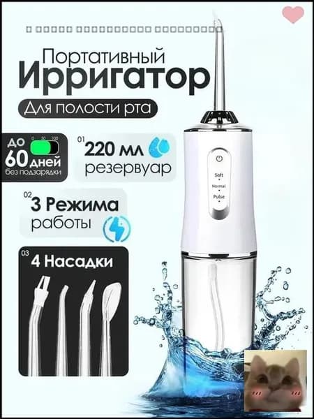 Портативный,Ирригатор для полости рта-Скидка