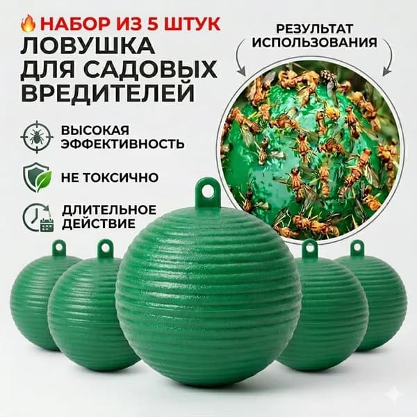 Ловушка для садовых вредителей