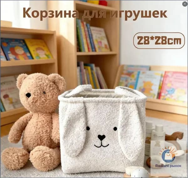 Корзина для игрушек длина 28 см, ширина 28 см, высота 28 см, 1 шт, полиамид, белый