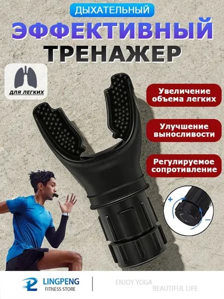 Мини-тренажер Дыхательный тренажер для легких с регулируемой нагрузкой