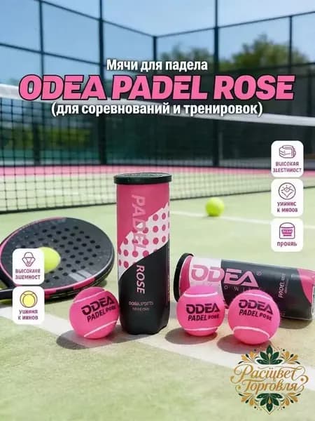 Набор из трех премиальных высокоэластичных мячей для паделтенниса PADELROSE, используемых в профессиональных соревнованиях и тренировках, отличается износостойкостью.