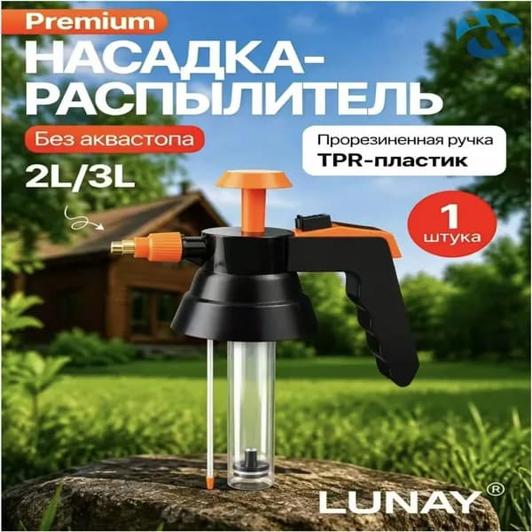 Пульверизатор, 2 л 1 шт