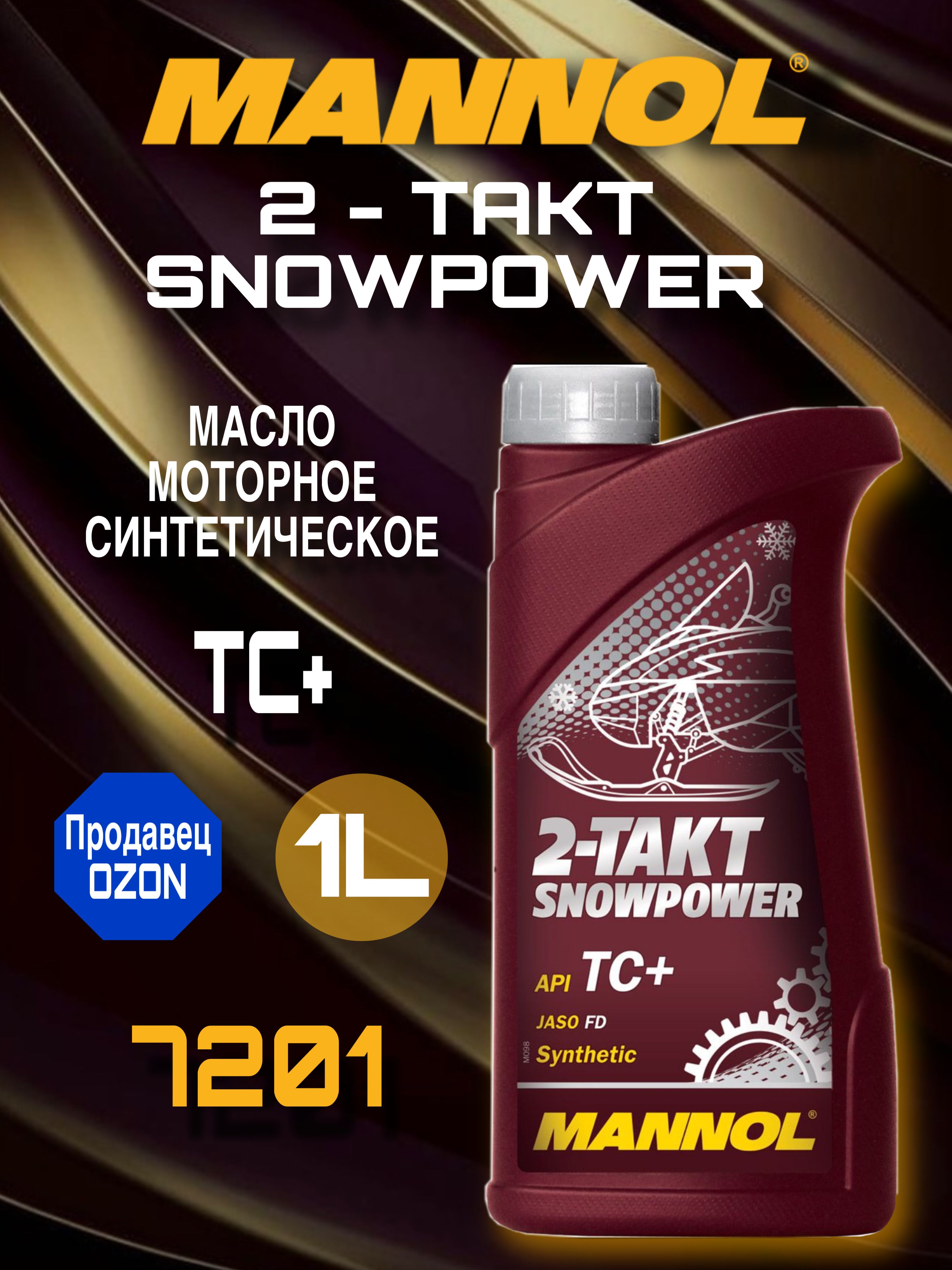 MANNOL 2-TAKT SNOWPOWER 2Т Масло моторное, Синтетическое, 1 л