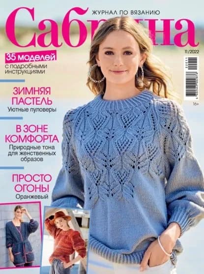 Сабрина No11/2022 | Электронная книга