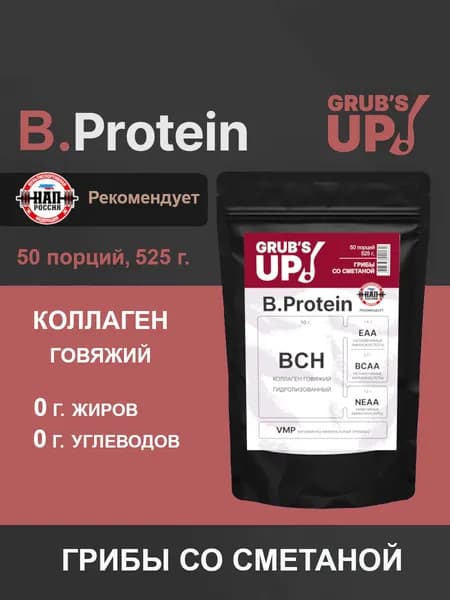 Коллаген Grub's up! B.Protein грибы со сметаной 525 гр.