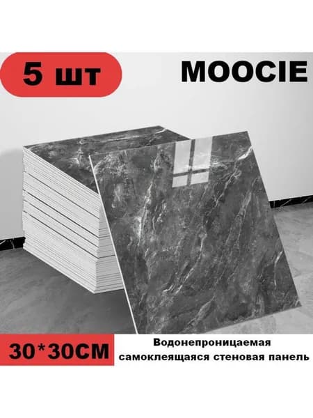 Панели самоклеющиеся для стен и обои на кухню моющиеся с фольгой 5 шт.30*30CM