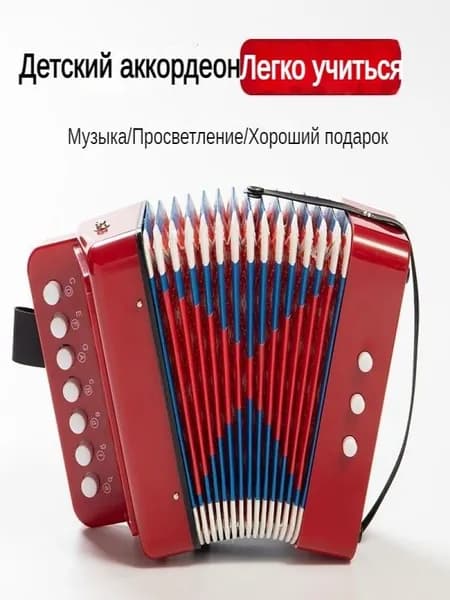 Детская гармошка, миниатюрный инструмент