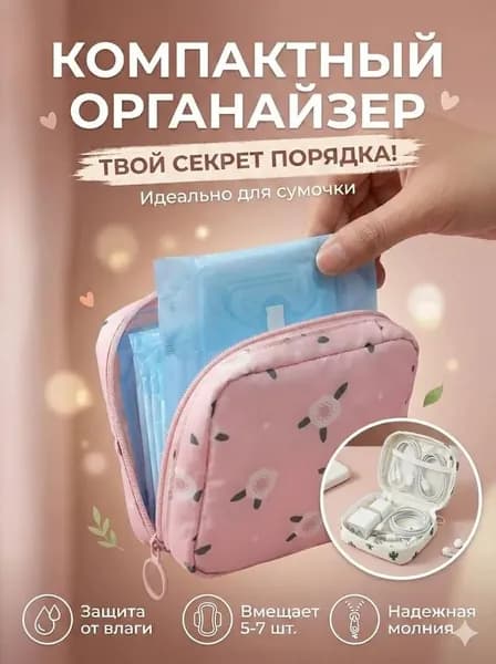 Чехол для средств личной гигиены