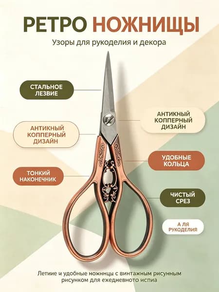 Ножницы для чая винтажные европейского стиля, медные, нержавеющая сталь