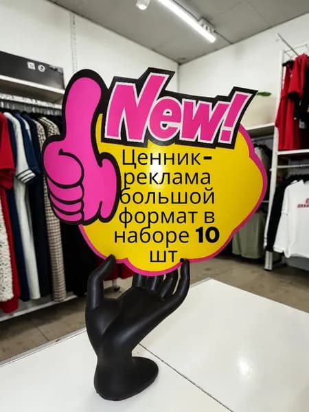 Ценники-реклама на товар 10 листов ZZ-1А