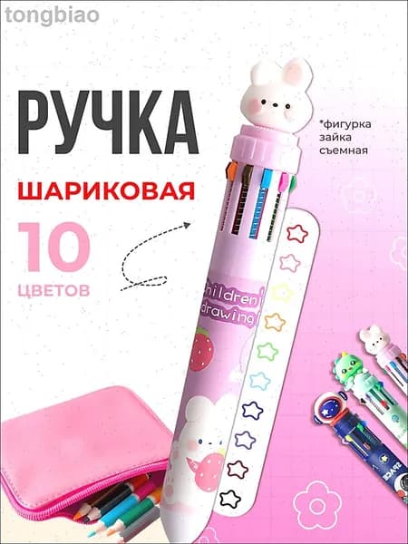 Ручка Шариковая, толщина линии: 0.5 мм, цвет: Разноцветный, 1 шт.