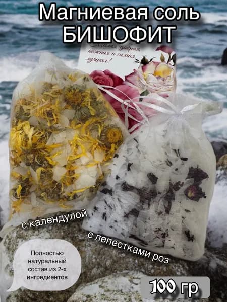 Соль для ванны, 100 г.