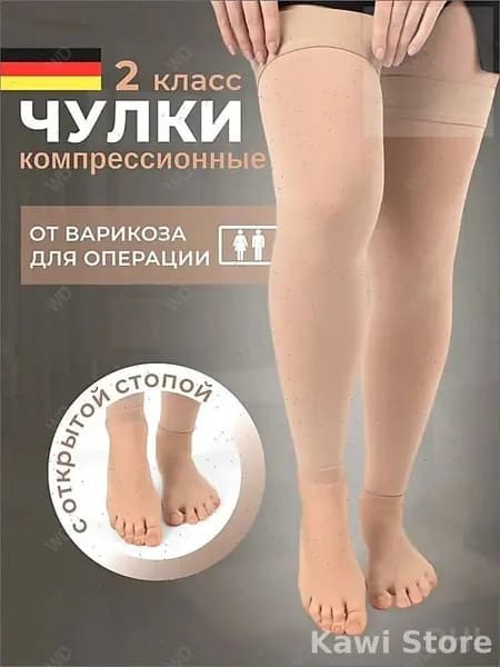 Чулки компрессионные бежевый, телесный, 2 класс компрессии, 1 пара