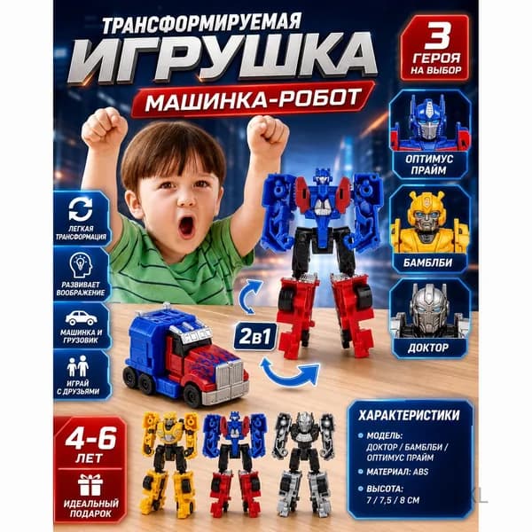 Трансформер автомобиль-робот MBD101