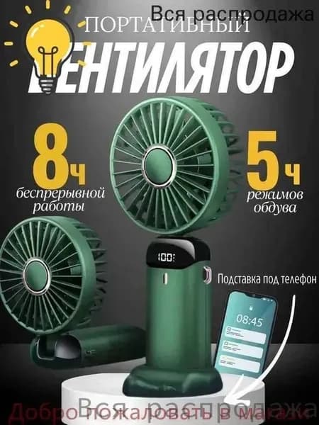 Портативный вентилятор Портативный перезаряжаемый вентилятор