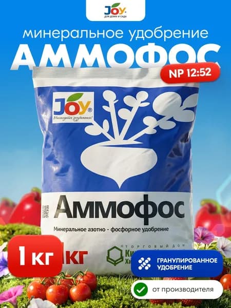 JOY Удобрение минеральное АММОФОС, 1 кг