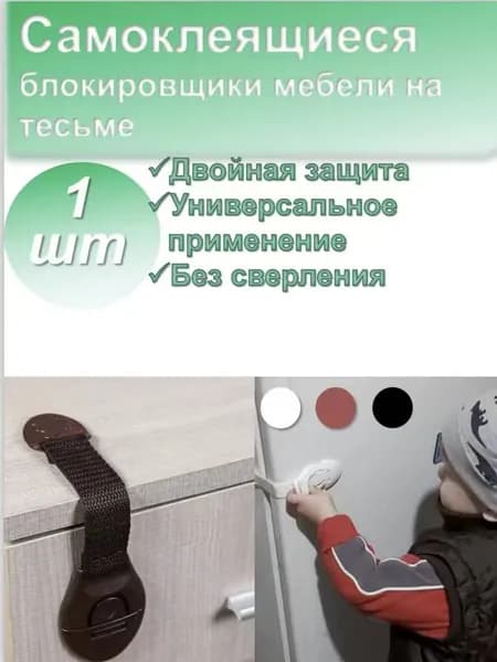 Самоклеящиеся блокировщики мебели на тесьме кофейный