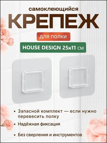 Крепление для навесных полок "Полки", 2 шт