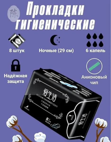 Прокладки послеродовые 8 шт