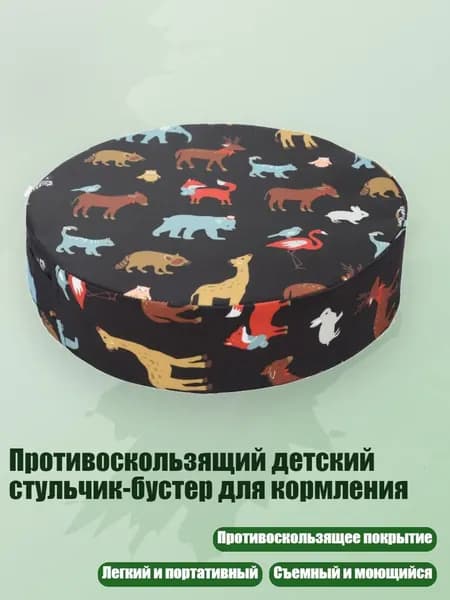 Противоскользящий детский стульчик-бустер для кормления, - Животное черного цвета