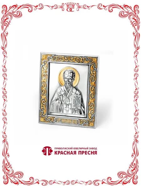 Серебряная икона Николай Чудотворец в золочении Б930796Н-1