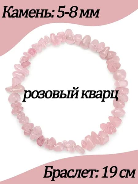 Браслет