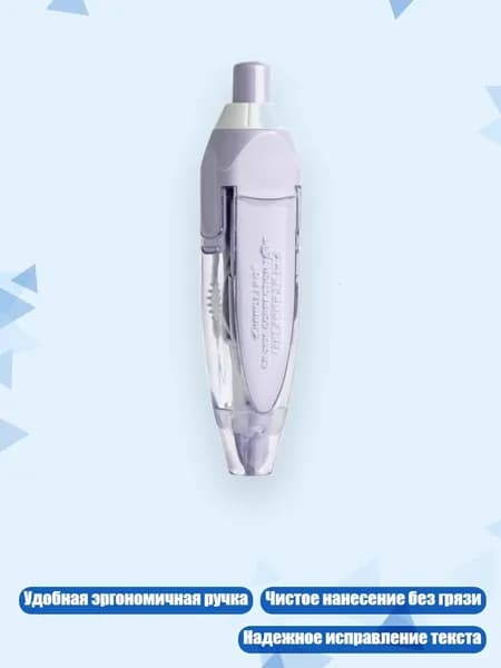 Корректирующая лента, Фиолетовый