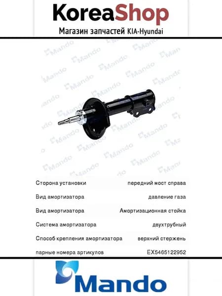 Амортизатор передний правый для Hyundai Accent 1994-2000