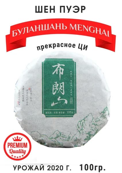 Китайский чай пуэр прессованный Шен Пуэр Yunnan Old Tree Pu'er Raw, 2020 год. 100гр.