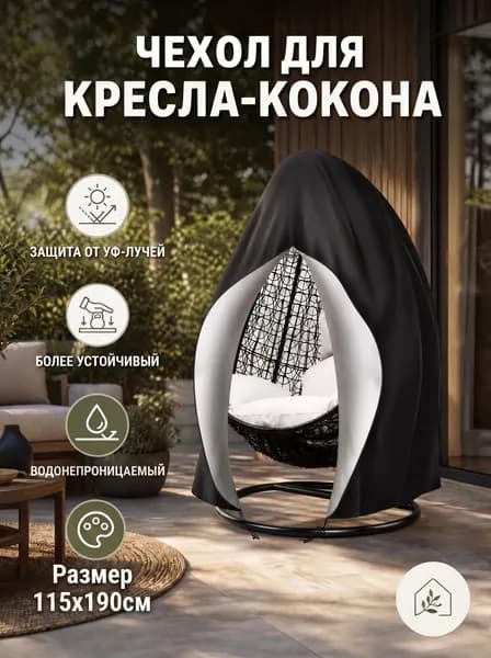 Садовые качели 190х115х115см
