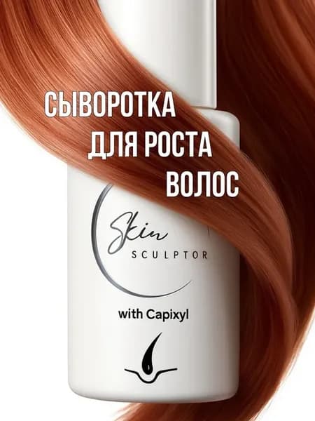 Лосьон - сыворотка для роста волос