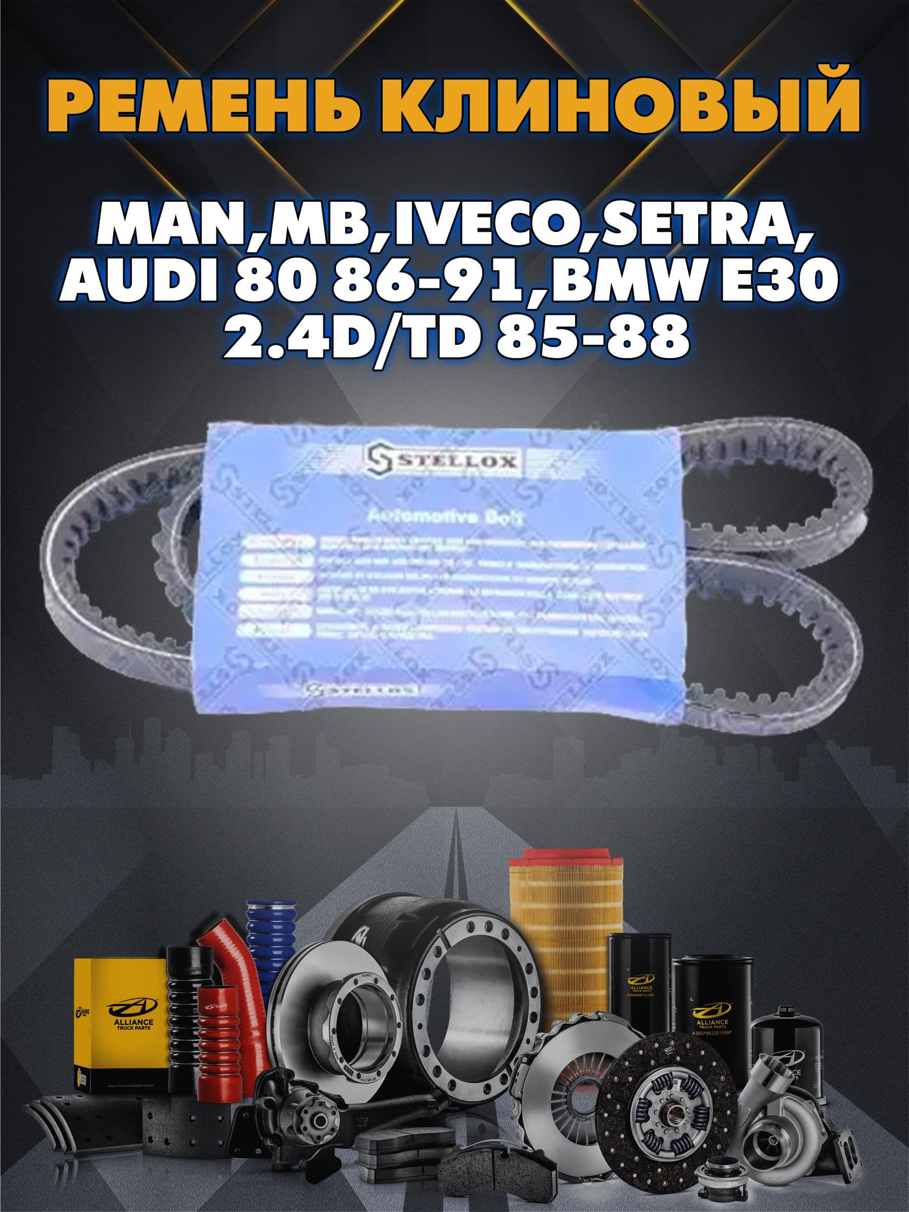 Ремень клиновой 13x800 MAN,MB,IVECO,SETRA,Audi 80 86-91,BMW E30 2.4D/TD 85-88