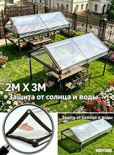 Садовый тент,200х300