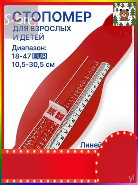 Измеритель стопы