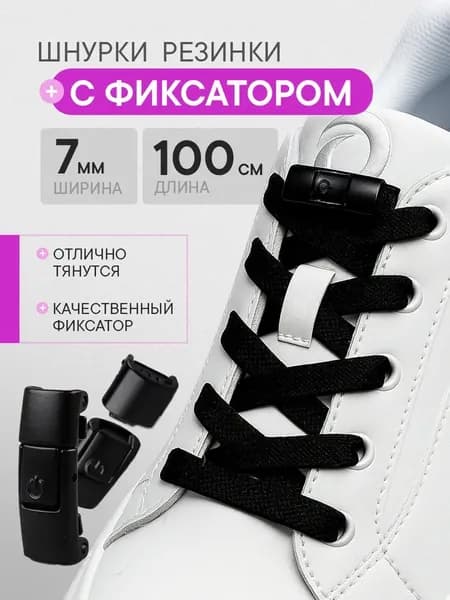 Шнурки 2 шт