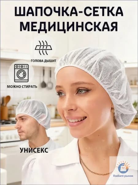 Качественная шапочкасетка многоразовая