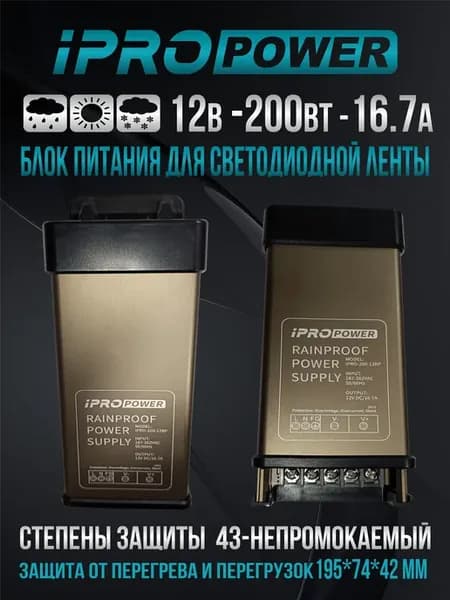 Блок питания для светодиодной ленты 200ВТ 12В 16.7A