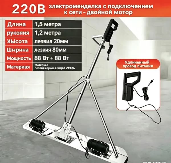 1,2-метровая двухмоторная вибрационная бетонораспределительная машина