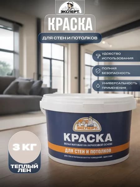 Акриловая краска для стен и потолков Эксперт матовая 3 кг Теплый лен 00YY 65/060