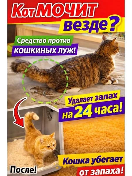 Эксклюзивный спрей для защиты мебели от кошек и собак на основе натуральных компонентов, 300 мл, созданный для эффективного отпугивания питомцев