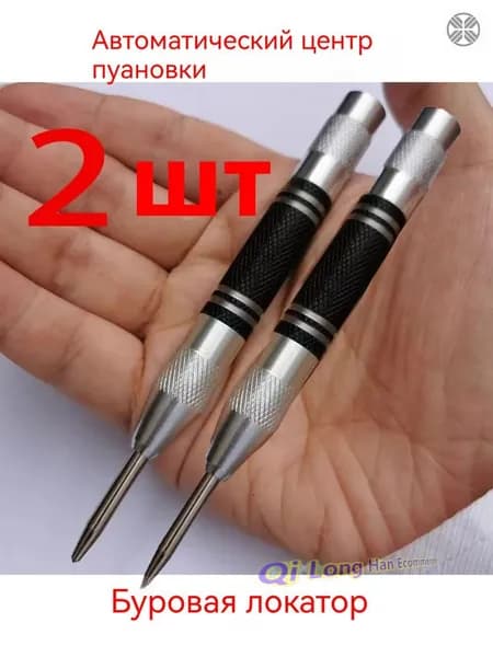 Автоматический пробойник с центральной пробивкой - пружинный пуансон высокой твердости