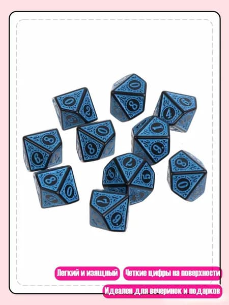 10 шт. Жемчужные D10 для настольных игр TRPG, Синий