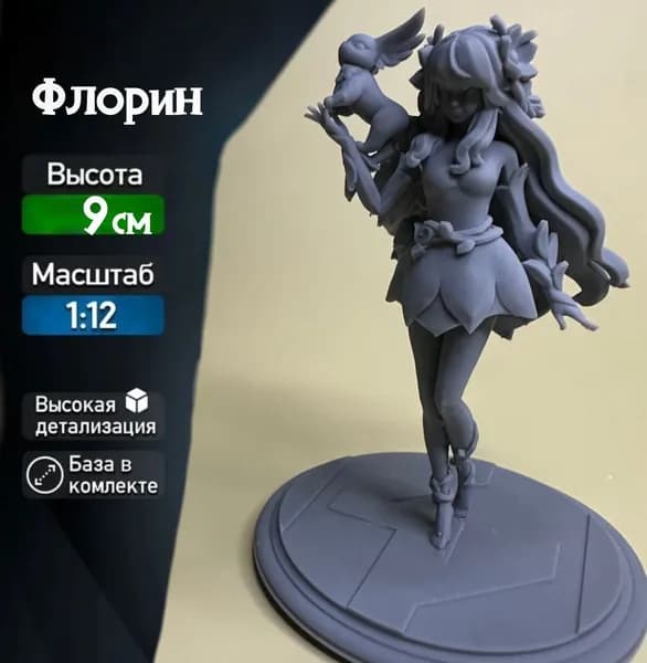 Коллекционная фигурка для покраски "Флорин/Mobile Legends" коллекционная 9см