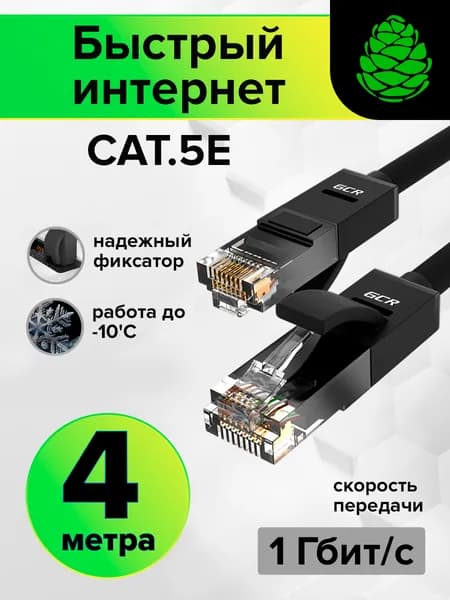 Патч-корд 4м GCR cat.5e 1 Гбит/с RJ45 LAN компьютерный кабель для интернета контакты 24K GOLD черный