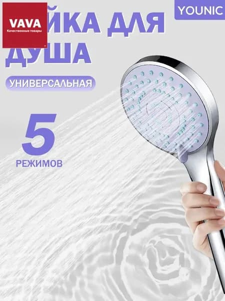 Лейка для душа, насадка для душа, массажная, 5 режимов