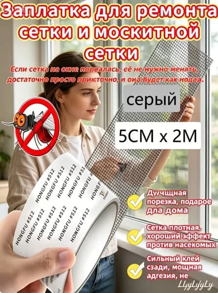 нано москитная сетка на окна самоклеющаяся/сетка/скотч,5 см*2 метра, серый, 1 штука