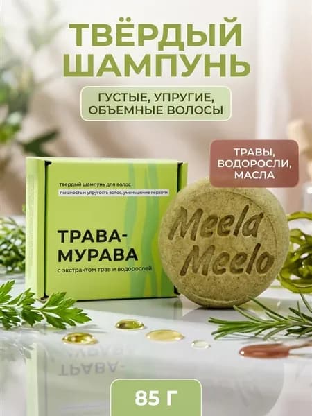 Твёрдый шампунь Трава-мурава объём 85г